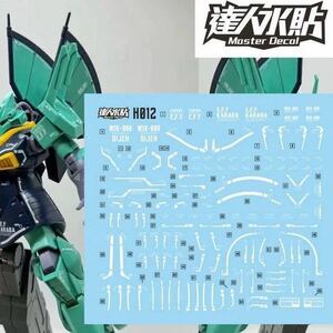 HG 1/144 ディジェ用水転写式デカール　並行輸入品