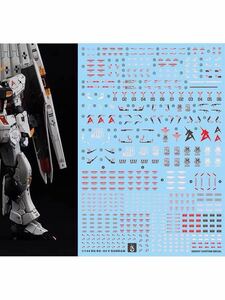 RG 1/144 νガンダム用水転写式デカール　並行輸入品　ニュー