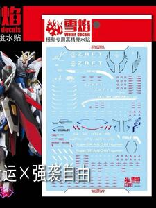 HG 1/144 デスティニーガンダム&ストライクフリーダム用蛍光水転写式デカール　並行輸入品　HGCE