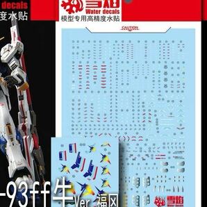 RG 1/144 福岡限定 RX-93ff νガンダム用蛍光水転写式デカール 雪焔 並行輸入品の画像1