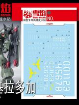 MG 1/100 ギラ・ドーガ用蛍光水転写式デカール　並行輸入品_画像1