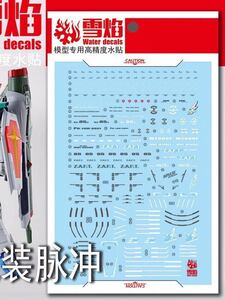 MG 1/00 ブラストインパルスガンダム用蛍光水転写式デカール　並行輸入品