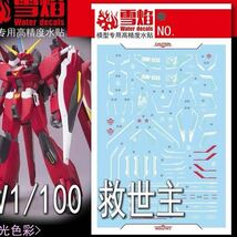 1/100 セイバーガンダム用蛍光水転写式デカール　並行輸入品　MG TV_画像1