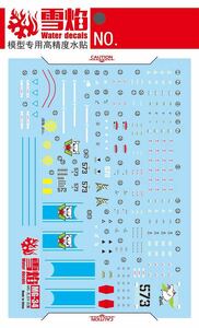 MG 1/100 シン・マツナガ専用ザクII用蛍光水転写式デカール　並行輸入品