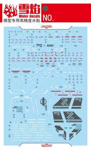 MG 1/100 ZZガンダム Ver.Ka 用蛍光水転写式デカール　並行輸入品