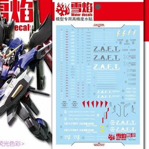 MG 1/00 デスティニーガンダム用蛍光水転写式デカール　並行輸入品