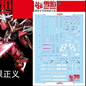 MG 1/100 インフィニットジャスティス　ガンダム用蛍光水転写式デカール　並行輸入品