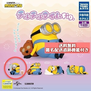 ◇送料無料 匿名配送 ⑦ ミニオンズ チルチルタイム Fig. ボブ ポップコーン minions Bob マスコット フィギュア ガチャガチャ 新品未開封