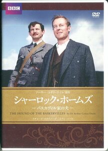 セル版DVD☆中古☆シャーロック・ホームズ　バスカヴィル家の犬 / リチャード・ロクスバーグ　イアン・ハート　ジョン・ネトルズ