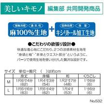 肌襦袢 涼感素材 接触冷感 日本製 Mサイズ 美しいキモノ 編集部 共同開発 和装小物 着物下着 礼装用 冠婚葬祭 メール便 送料無料 532_画像3