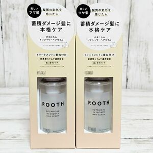 BOTANIST (ボタニスト) ROOTH ボタニカルインシャワーヘアセラム 80ml 2本セット