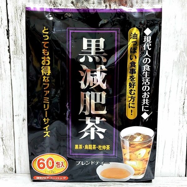 ユーワ　黒減肥茶　60包　大容量　ブレンドティー