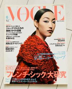 VOGUE NIPPON ヴォーグ 2000年6月号　No.10/田辺あゆみ