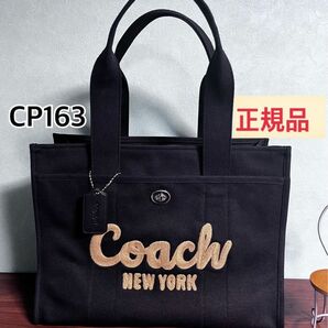 新作COACH コーチ トートバッグ CARGO TOTE 42 カーゴ トートCP163 ロゴ刺繍 ／ブラック　