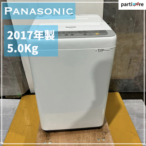 一人暮らしの方向け! 縦型洗濯機 Panasonic パナソニック 2017年製 5.0Kg