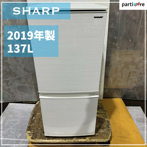 一人暮らしの方向け! 小型冷凍冷蔵庫 SHARP シャープ 2019年製 137L