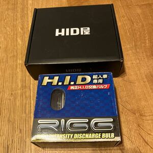 HID屋 D3S 6500K LEDバルブ（1バルブ未使用、1バルブ中古）/RIGG D3S 6700K HIDバルブ（2バルブとも未使用品）