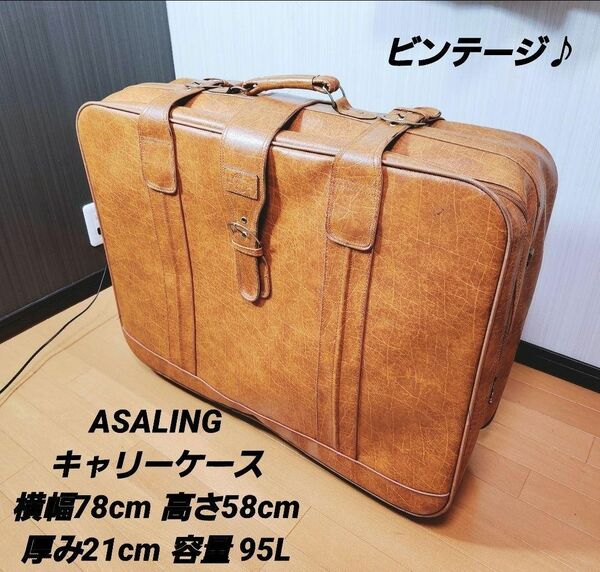 ビンテージ 起床 ASALING キャリーケース スーツケース 95L 大型 旅行 飛行機 