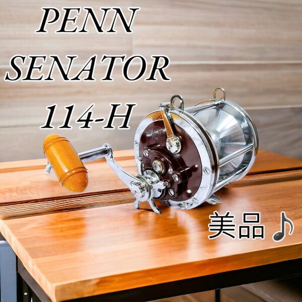 【美品】PENN SENATOR 114-H ペン セネター 114H