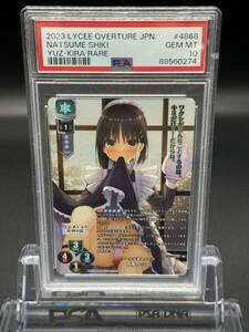 【PSA10】Lycee リセ ゆずソフト　 クールな美人メイド 四季 ナツメ