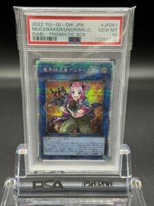 遊戯王 魔界特派員 デスキャスター プリシク PSA 10