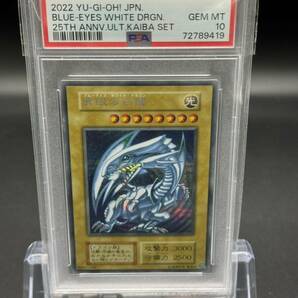 PSA10 青眼の白龍 シークレット KAIBA SET 海馬セット シクブルの画像1