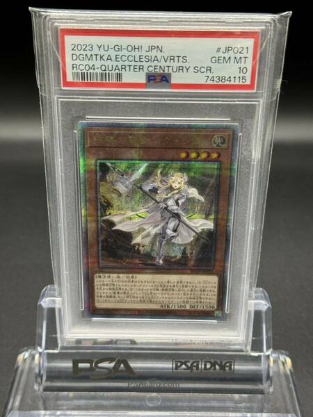 遊戯王 教導の聖女エクレシア 25th クォーターセンチュリー PSA10