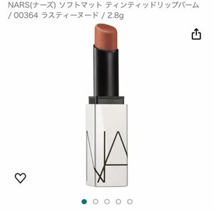 （新品未開封）NARS ソフトマット ティンティッドリップバーム 00364