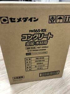 セメダイン　PM-165-RX　RE-539　333ml カートリッジ 『10本入』