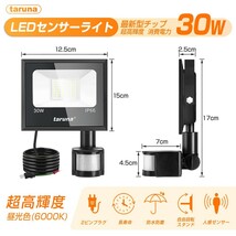 送料込 2台 センサーライト 30W 300W相当 LED投光器 昼光色 6000K 人感センサー 防犯ライト 作業灯 IP66 防水 広角ライト 1年保証 GZW-03_画像2