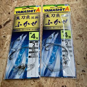 2個セット 太刀魚仕掛 ふかせ 1本針 4号 ヤマシタ(YAMASHITA) 2組入り フロロカーボン4号　１５０ｃｍ