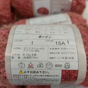 100円〜 ごしょう産業 毛糸 手芸材料 編み物◆ボーデン 赤色・19玉の画像4