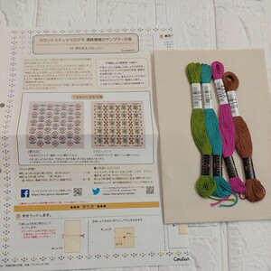 100円～ 34 フェリシモ 手芸キット■カウントステッチで広がる連続模様のサンプラー・野の花&クローバー