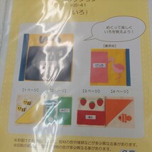 100円～ 布えほん 手芸キット■楽しい!から始まるさわって学べる布えほん・6セット_画像8