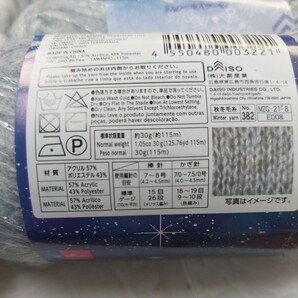 100円〜 ダイソー 毛糸 手芸材料 編み物◆スノーフレーク 2色・13玉の画像5