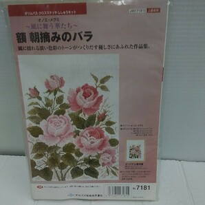 100円～ 手芸キット■オリムパス《朝摘みのバラ》の画像2