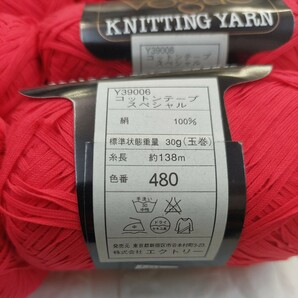 100円〜 エクトリー 毛糸 手芸材料 編み物◆絹100% コットンテープスペシャル 赤・10玉の画像4