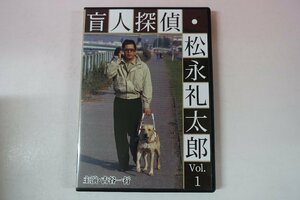 a0415■ 全話 DVD 盲人探偵・松永礼太郎 Vol.1 その足音 ピアニストを探せ 古谷一行/ケーシー高峰/山口美也子/渡辺典子/中島ひろ子