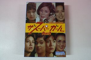 a0421■ 第26～51話(最終話)収録 DVD ザ・スーパーガール DVD-BOX Part2 デジタルリマスター版 野際陽子/谷幹一/牧れい/泉じゅん/ジャネッ