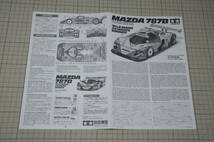 1/24 タミヤ マツダ 787B ’91年ルマン24時間レース優勝車　おまけ付き_画像2