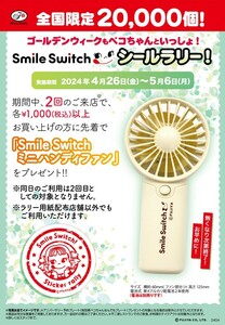 ●即決●不二家ペコちゃん●Smile Switchミニハンディファン●ノベルティ●新品未開封●数量3●