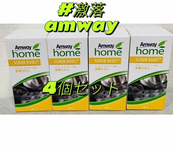 アムウェイ Amway スクラブ バッズ 110490J【4箱セット】