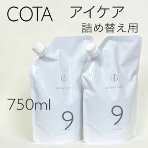 COTA コタアイケア シャンプー9トリートメント9 詰め替え用750ml