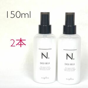 2本N. SHEA MILKエヌドット シアミルク 150g