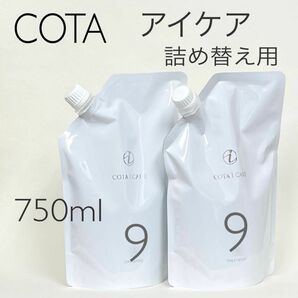 COTA コタアイケア シャンプー9トリートメント9 詰め替え用750ml