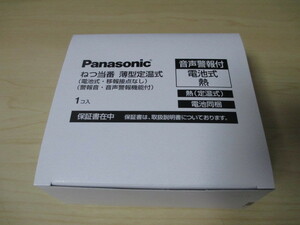 新品　パナソニック　ねつ当番　熱式/電池式　SHK48155K