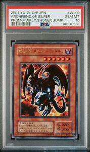 【PSA10】遊戯王　鑑定品　美品　暗黒魔族ギルファー・デーモン