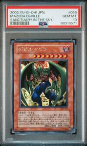 【PSA10】遊戯王　鑑定品　美品　デビルマゼラ