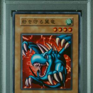 【PSA9】遊戯王 鑑定品 美品 初期 砦を守る翼竜 スーパーレアの画像1