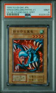 【PSA9】遊戯王　鑑定品　美品　初期　砦を守る翼竜　スーパーレア